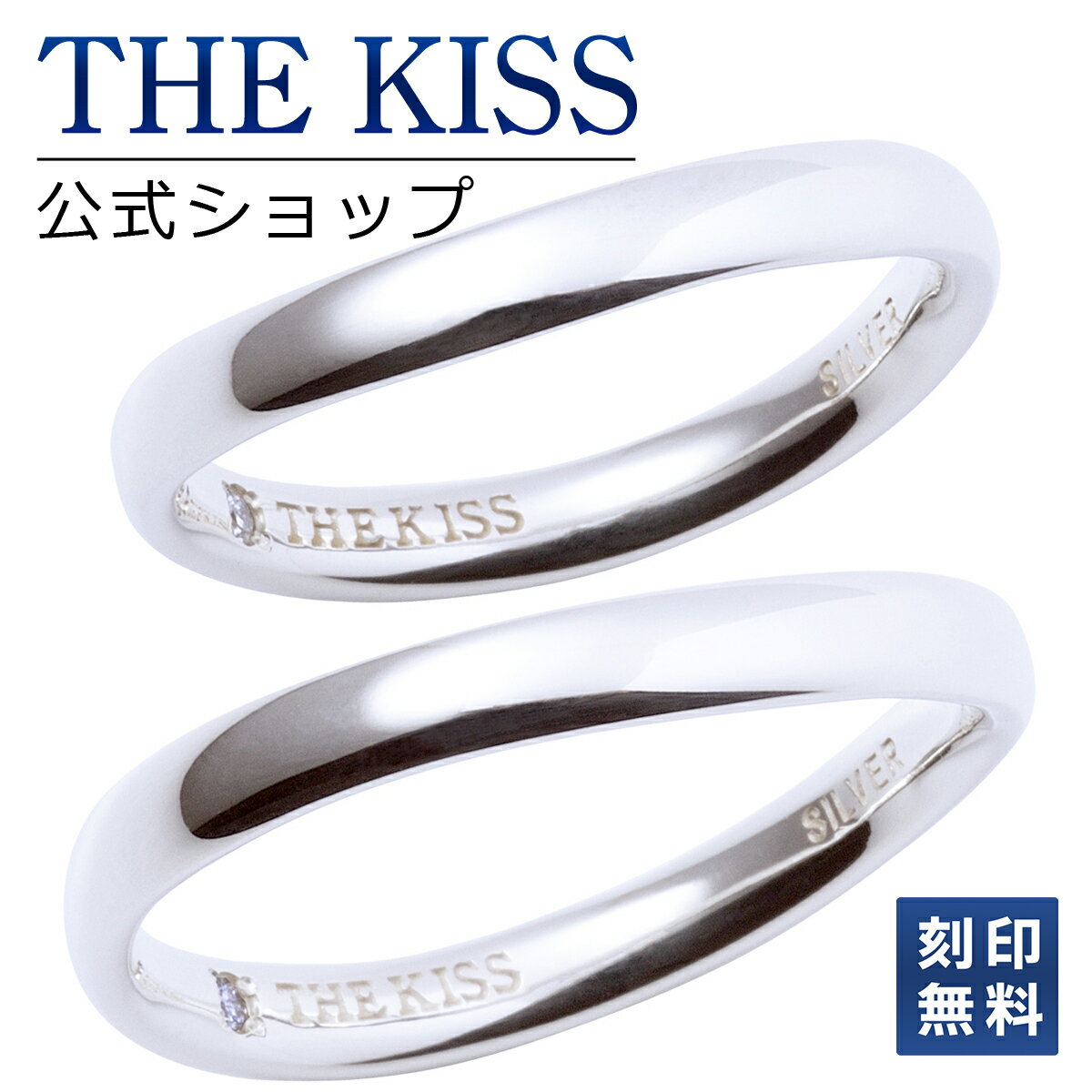 【ラッピング無料】【刻印無料】THE KISS 公式ショップ シルバー ペアリング 偶数 ダイヤモンド ペアアクセサリー カップル 人気 ジュエリーブランド THEKISS ペア 指輪 SR1537DM-P シンプル 男性 女性 2個セットザキス ブライダル【あす楽対応（土日祝除く）】