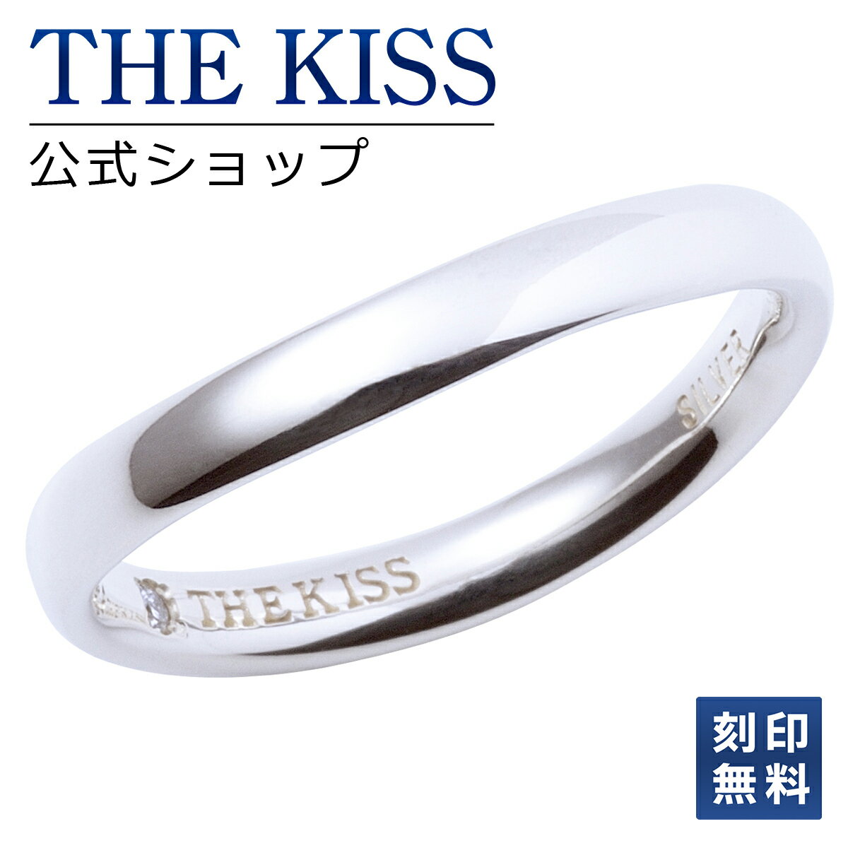 刻印 【ラッピング無料】【刻印無料】THE KISS 公式ショップ シルバー ペアリング 偶数 （ レディース・メンズ 単品 ） ペアアクセサリー カップル に 人気 の ジュエリーブランド THEKISS ペア 指輪 プレゼント SR1537DM 母の日【あす楽対応（土日祝除く）】