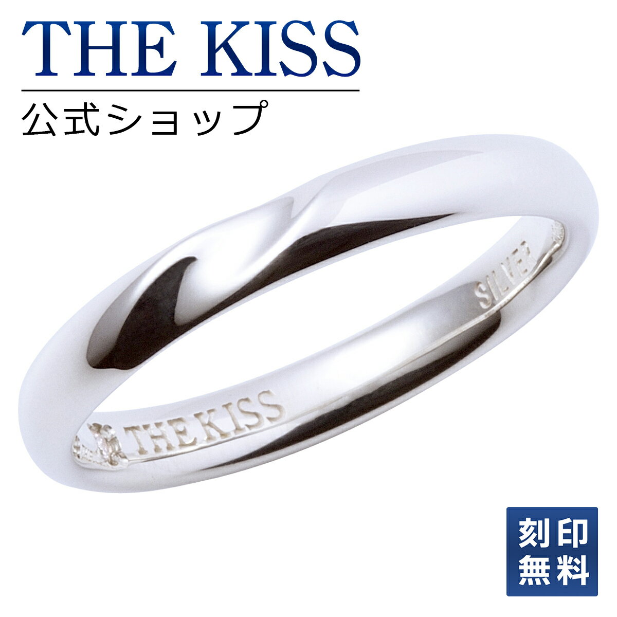 【ラッピング無料】【刻印無料】THE KISS 公式ショップ シルバー ペアリング 偶数 ウェーブ ひねり レディース・メンズ 単品 ペアアクセサリー カップル 人気 ジュエリーブランド THEKISS 指輪 SR1543DM ブライダル【あす楽対応（土日祝除く）】