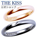 【ラッピング無料】THE KISS 公式ショップ シルバー ペアリング 甲丸 ペアアクセサリー カップル に 人気 の ジュエリーブランド THEKISS ペア...