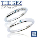 ラッピング無料 刻印無料 THE KISS 公式ショップ シルバー ペアリング 偶数 ウェーブ ひねり ペアアクセサリー カップル 人気 ジュエリーブランド 指輪 SR1547BDM-1548BDM セット シンプル 細…