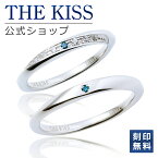 【ラッピング無料】【刻印無料】THE KISS 公式ショップ シルバー ペアリング 偶数 ウェーブ ひねり ペアアクセサリー カップル 人気 ジュエリーブランド 指輪 SR1547BDM-1548BDM セット シンプル 細身 男性 女性 2個セット 母の日【あす楽対応（土日祝除く）】