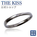 【刻印無料】【ラッピング無料】THE KISS 公式ショップ シルバー ペアリング 偶数 ウェーブ ひねり メンズ 単品 ペアアクセサリー カップル 人気 ジュ...