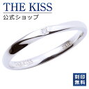【ラッピング無料】【刻印無料】THE KISS 公式ショップ シルバー ペアリング ウェーブ ひねり ( メンズ 単品 ) ペアアクセサリー カップル 人気 ジ...