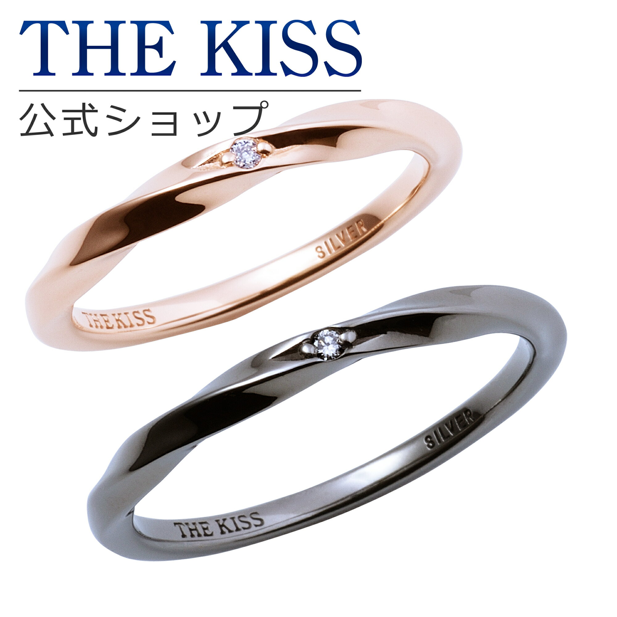 ペアリング 【ラッピング無料】THE KISS 公式ショップ シルバー ペアリング ダイヤモンド ペアアクセサリー カップル 人気 ジュエリーブランド リング 指輪 ウェーブ ひねり SR1553DM-1554DM セット シンプル 細身 男性 女性 2個セット ブライダル【あす楽対応（土日祝除く）】