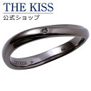 【ラッピング無料】THE KISS 公式ショップ シルバー ペアリング （ メンズ 単品 ） ペアアクセサリー カップル に 人気 の ジュエリーブランド THEKISS ペア リング・指輪 プレゼント ウェーブ ひねり SR1556CB 母の日【あす楽対応（土日祝除く）】