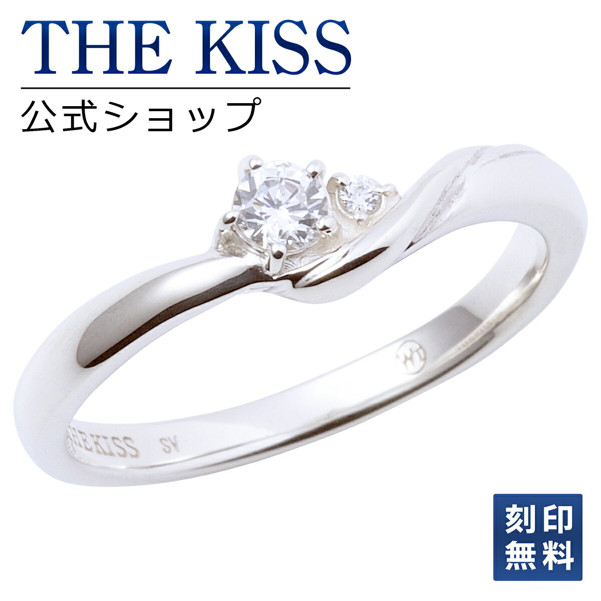 刻印 【ラッピング無料】【刻印無料】THE KISS 公式ショップ シルバー ペアリング ウェーブ ひねり （ レディース 単品 ） ペアアクセサリー カップル 人気 ジュエリーブランド THEKISS ペア リング・指輪 プレゼント SR1557WUAS 母の日【あす楽対応（土日祝除く）】