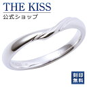 【ラッピング無料】【刻印無料】THE KISS 公式ショップ シルバー ペアリング ウェーブ ひねり( レディース 単品 ) ペアアクセサリー カップル 人気 ...
