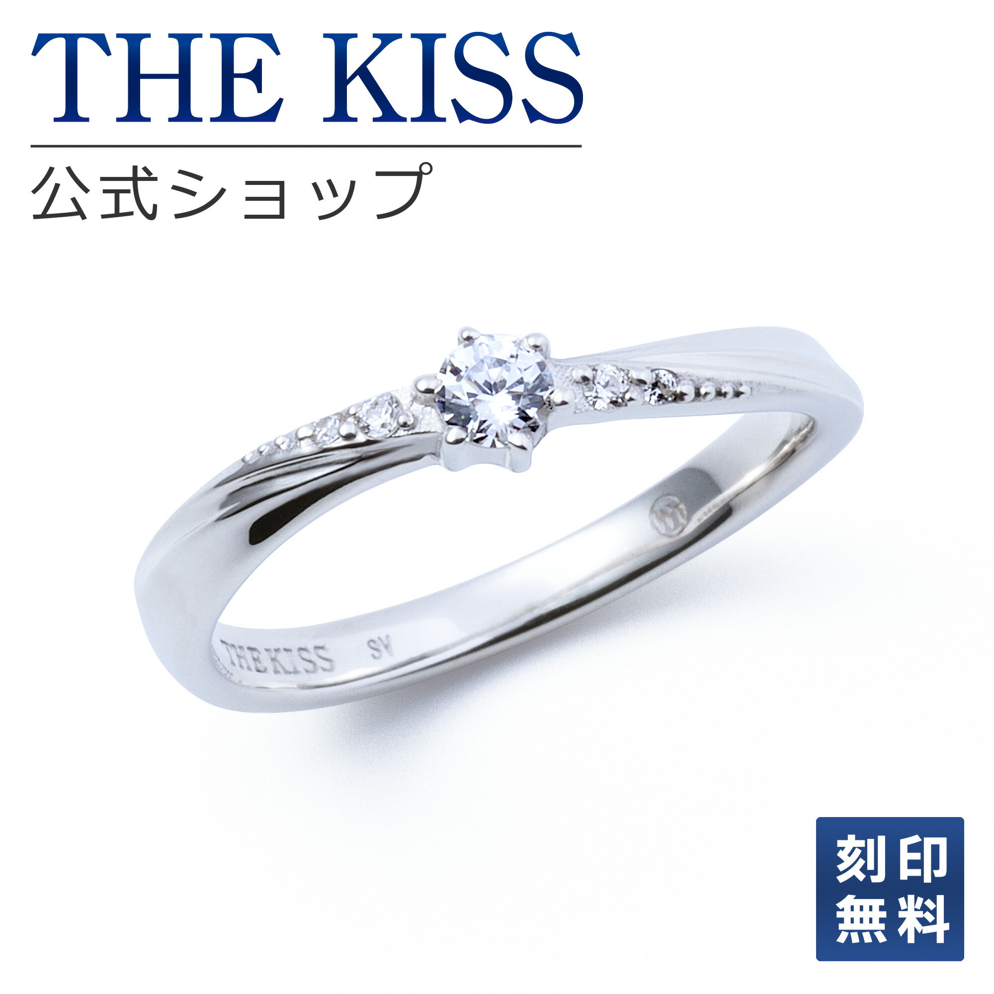 刻印 【ラッピング無料】【刻印無料】THE KISS 公式ショップ シルバー ペアリング （ レディース 単品 ） ペアアクセサリー カップル 人気 ジュエリーブランド THEKISS ペア リング 指輪 プレゼント ウェーブ ひねり SR1559WUAS 母の日【あす楽対応（土日祝除く）】