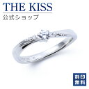 刻印 【ラッピング無料】【刻印無料】THE KISS 公式ショップ シルバー ペアリング （ レディース 単品 ） ペアアクセサリー カップル 人気 ジュエリーブランド THEKISS ペア リング 指輪 プレゼント ウェーブ ひねり SR1559WUAS 母の日【あす楽対応（土日祝除く）】