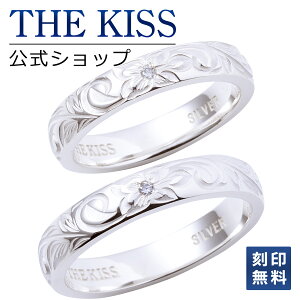 【ラッピング無料】【刻印無料】THE KISS 公式ショップ シルバー ペアリング 太め ペアアクセサリー カップル 人気 ジュエリーブランド THEKISS 指輪 プレゼント SR1561DM-P シンプル 男性 女性 2個セット 名前入り 甲丸 母の日【あす楽対応（土日祝除く）】