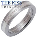【SALE 50%OFF】【半額】THE KISS 公式ショップ シルバー ペアリング ( メンズ 単品 ) ペアアクセサリー カップル に 人気 の ジュエリ...
