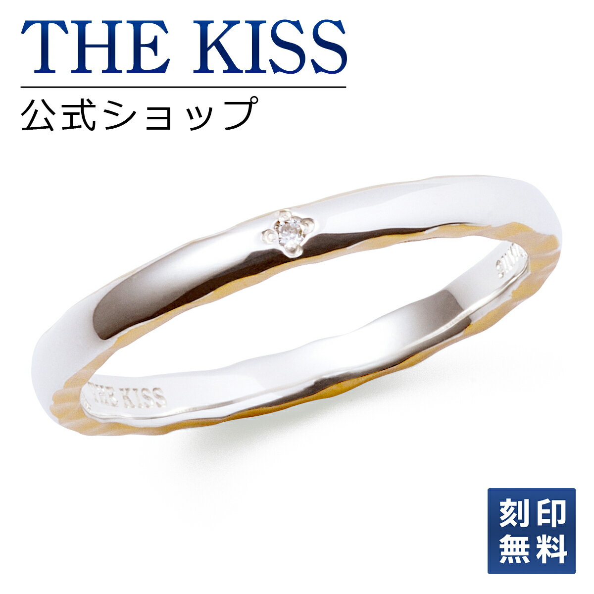 刻印 【ラッピング無料】【刻印無料】THE KISS 公式ショップ シルバー ペアリング （ レディース 単品 ） ペアアクセサリー カップル に 人気 の ジュエリーブランド THEKISS ペア リング・指輪 プレゼント SR2014DM ブライダル【あす楽対応（土日祝除く）】