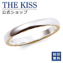 【ラッピング無料】【刻印無料】THE KISS 公式ショップ シルバー ペアリング ( メンズ 単品 ) ペアアクセサリー カップル に 人気 の ジュエリーブ...