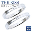 【ラッピング無料】【刻印無料】THE KISS 公式ショップ シルバー ペアリング ダイヤモンド ペアアクセサリー カップル 人気 ジュエリーブランド THEKISS ペア 指輪 SR2027DM-P セット シンプル 男性 女性 2個セット 名前入り 母の日【あす楽対応（土日祝除く）】