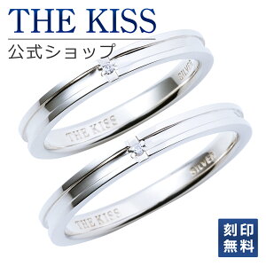 【ラッピング無料】【刻印無料】THE KISS 公式ショップ シルバー ペアリング ダイヤモンド ペアアクセサリー カップル 人気 ジュエリーブランド THEKISS ペア 指輪 SR2027DM-P セット シンプル 男性 女性 2個セット 名前入り クリスマス 【土日祝日もあす楽対応】