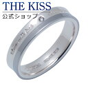 THE KISS 公式ショップ シルバー ペアリング （ メンズ 単品 ） ペアアクセサリー カップル に 人気 の ジュエリーブランド THEKISS ペア リング・指輪 SR2305DM ザキス 母の日 【あす楽対応（土日祝除く）】