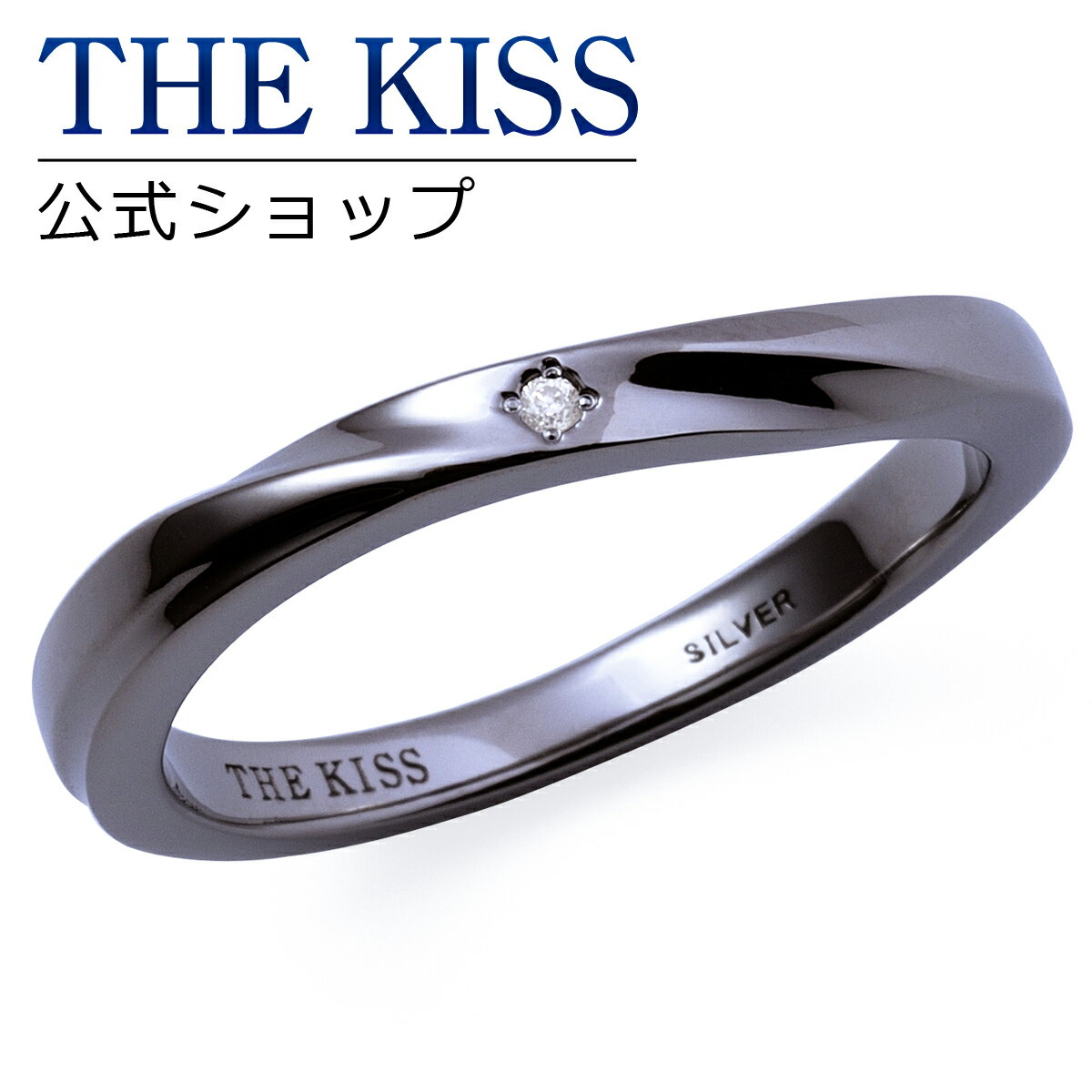 楽天THE KISS 公式ショップ【ラッピング無料】THE KISS 公式ショップ シルバー ペアリング ウェーブ ひねり （ メンズ 単品 ） ペアアクセサリー カップル に 人気 の ジュエリーブランド THEKISS ペア リング・指輪 プレゼント SR2431DM ブライダル【あす楽対応（土日祝除く）】