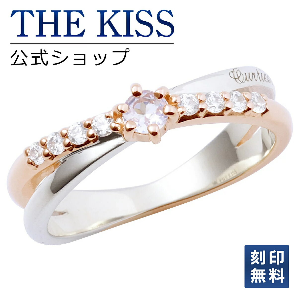 刻印 【ラッピング無料】【刻印無料】THE KISS 公式ショップ シルバー ペアリング （ レディース 単品 ） ペアアクセサリー カップル に 人気 の ジュエリーブランド THEKISS ペア リング・指輪 プレゼント SR2432DM 母の日【あす楽対応（土日祝除く）】