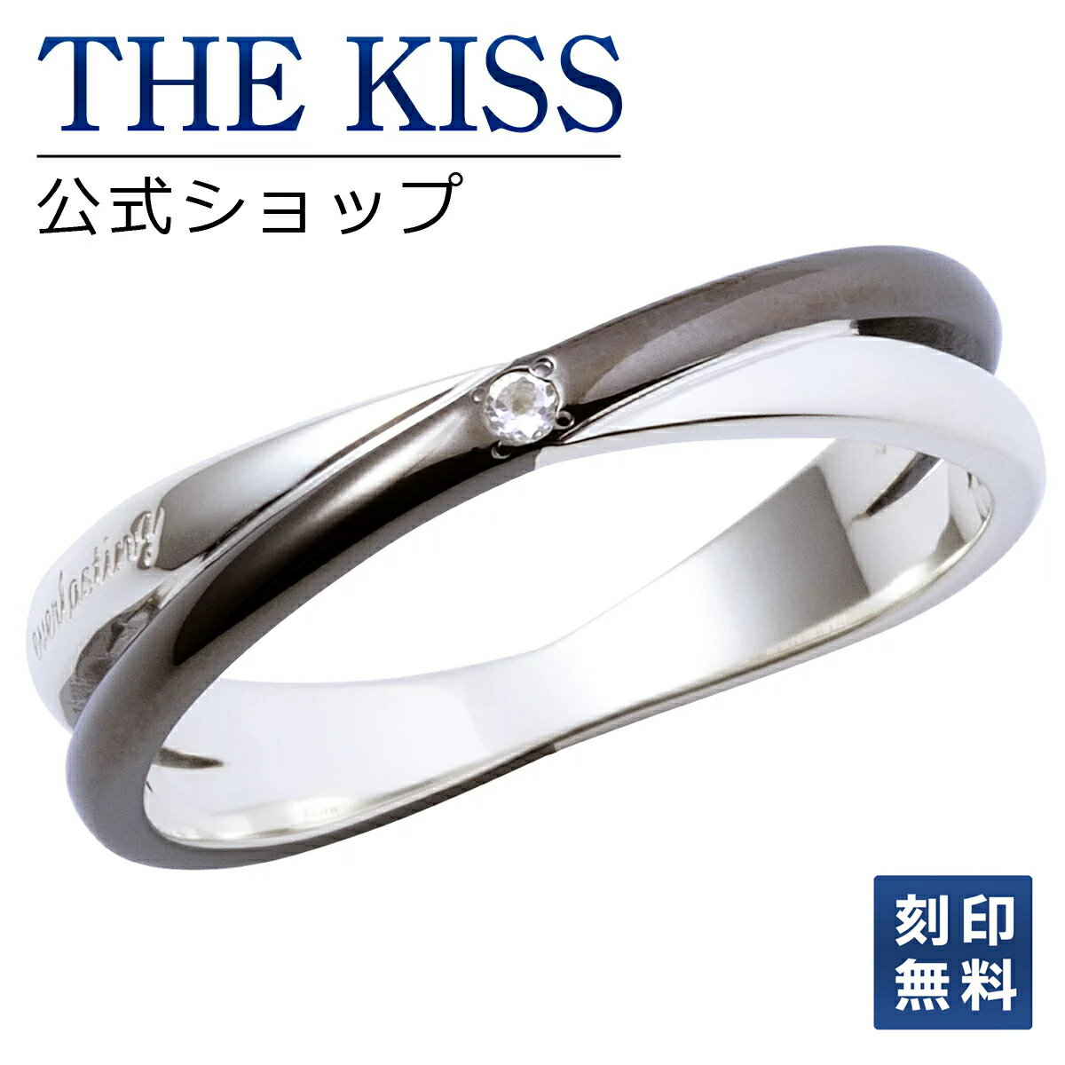 【ラッピング無料】【刻印無料】THE KISS 公式ショップ シルバー ペアリング （ メンズ 単品 ） ペアアクセサリー カップル に 人気 の ジュエリーブランド THEKISS ペア リング・指輪 プレゼント SR2433DM 母の日【あす楽対応（土日祝除く）】