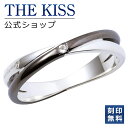 【ラッピング無料】【刻印無料】THE KISS 公式ショップ シルバー ペアリング ( メンズ 単品 ) ペアアクセサリー カップル に 人気 の ジュエリーブ...