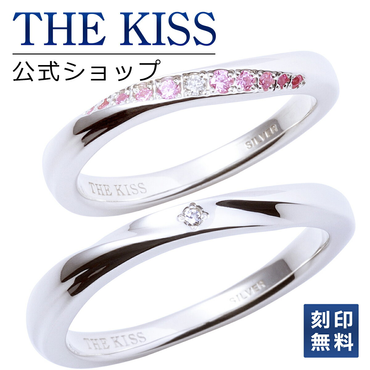 ペアリング 【ラッピング無料】【刻印無料】THE KISS 公式ショップ シルバー ペアリング ダイヤモンド ペアアクセサリー カップル 人気 ジュエリーブランド 指輪 ウェーブ ひねり SR2434DM-2435DM セット シンプル 男性 女性 2個セット ブライダル【あす楽対応（土日祝除く）】