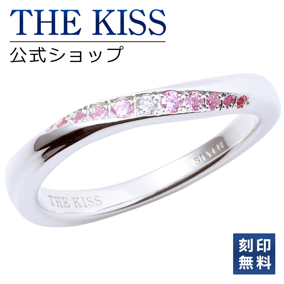 刻印 【ラッピング無料】【刻印無料】THE KISS 公式ショップ シルバー ペアリング （ レディース 単品 ） ペアアクセサリー カップル に 人気 の ジュエリーブランド THEKISS ペア リング・指輪 プレゼント SR2434DM 母の日【あす楽対応（土日祝除く）】