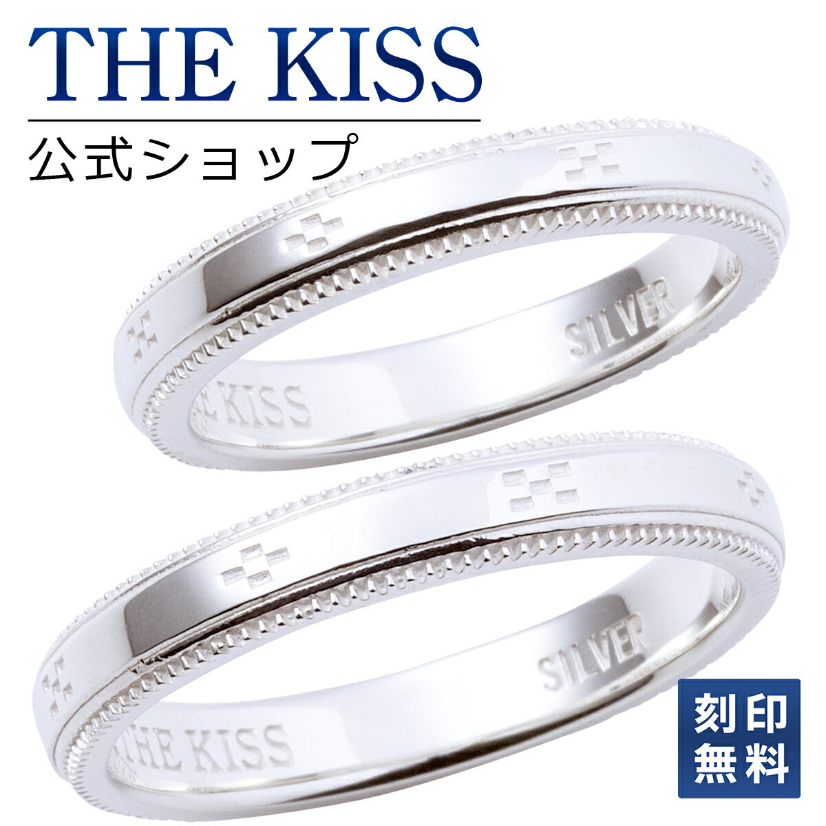 【ラッピング無料】【刻印無料】THE KISS 公式ショップ