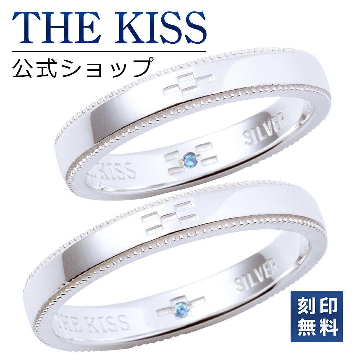 【ラッピング無料】【刻印無料】THE KISS 公式ショップ シルバー ペアリング 沖縄 ミンサー織り模様 カップル 人気 ジュエリーブランド THEKISS ペア 指輪 SR2438BDM-2439BDM セット シンプル 男性 女性 2個セット ミンサー柄 ブライダル【あす楽対応（土日祝除く）】