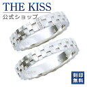 ＼10,000円以上でクーポン配布／【刻印無料】THE KISS 公式ショップ シルバー ペアリング 太め 市松模様 伝統模様 ペアアクセサリー カップル 人気 ジュエリーブランド ペア 指輪 SR2448DM-2449 シンプル 男性 女性 2個セット 名前入り 新生活