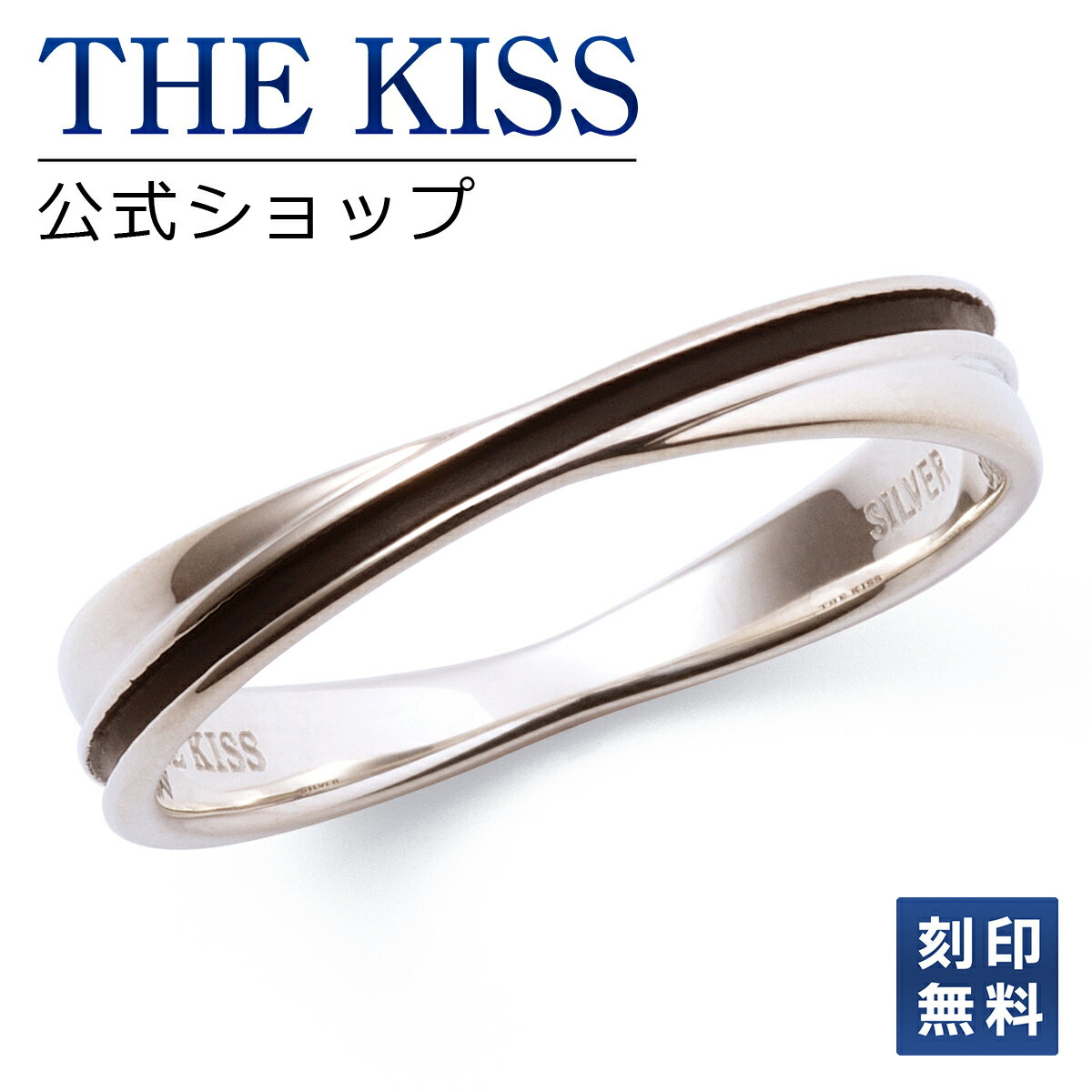 【ラッピング無料】【刻印無料】THE KISS 公式ショップ シルバー ペアリング （ メンズ 単品 ） ペアアクセサリー カップル に 人気 の ジュエリーブランド THEKISS ペア リング・指輪 プレゼント SR770BK ブライダル【あす楽対応（土日祝除く）】