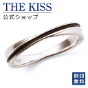 【ラッピング無料】【刻印無料】THE KISS 公式ショップ シルバー ペアリング （ メンズ 単品 ） ペアアクセサリー カップル に 人気 の ジュエリーブランド THEKISS ペア リング・指輪 プレゼント SR770BK 母の日【あす楽対応（土日祝除く）】