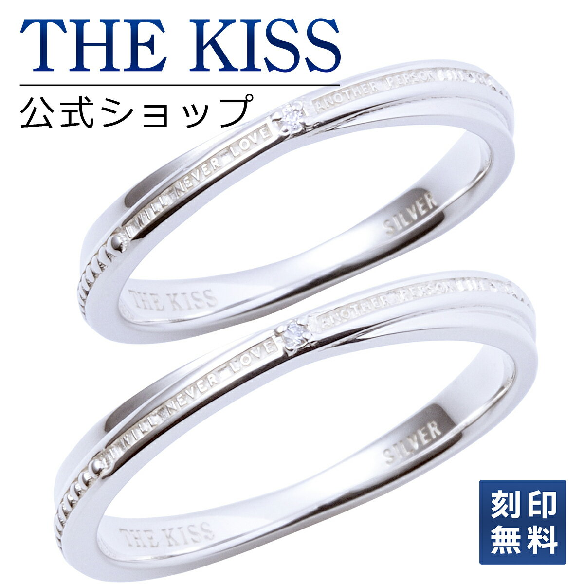 【ラッピング無料】【刻印無料】THE KISS 公式ショップ シルバー ペアリング ダイヤモンド ペアアクセサリー カップル 人気 ジュエリーブランド ペア 指輪 プレゼント SR771DM-P セット シンプル 細身 男性 女性 2個セット ブライダル【あす楽対応（土日祝除く）】