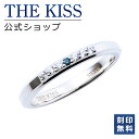 【ラッピング無料】【刻印無料】THE KISS 公式ショップ シルバー ペアリング （ レディース 単品 ） ペアアクセサリー カップル に 人気 の ジュエリーブランド THEKISS ペア リング・指輪 プレゼント SR772BDM 母の日【あす楽対応（土日祝除く）】