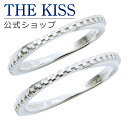 【ラッピング無料】THE KISS 公式ショップ シルバー ペアリング 市松模様 伝統模様 ペアアクセサリー カップル に 人気 の ジュエリーブランド THE...