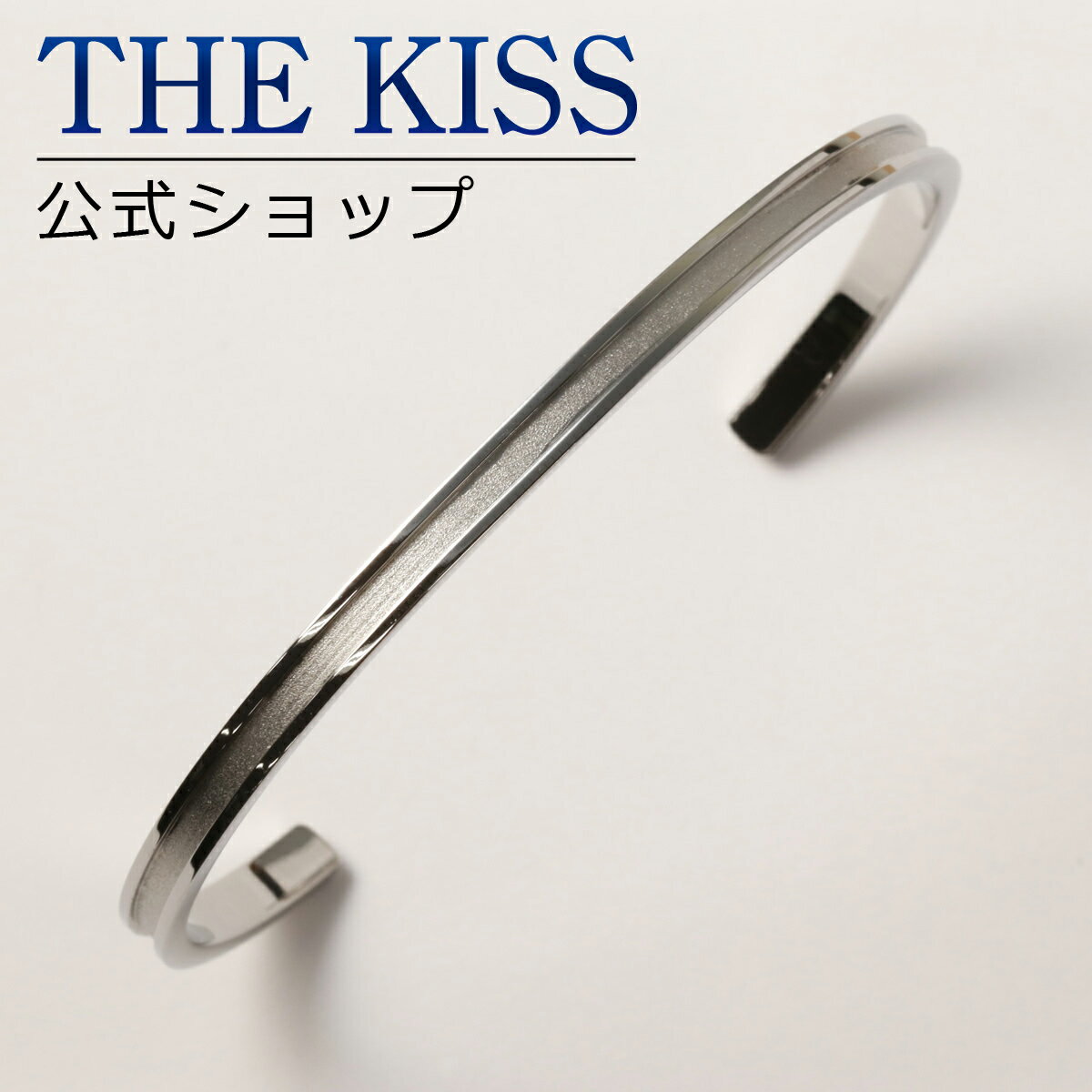 【ラッピング無料】THE KISS 公式ショップ 金属アレルギー対応 サージカルステンレス ペアバングル (レディース 単品) ペアアクセサリー カップル 人気...