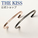 【ラッピング無料】THE KISS 公式ショップ 金属アレルギー対応 サージカルステンレス ペアバングル ペアアクセサリー カップル 人気 ジュエリーブランド ...