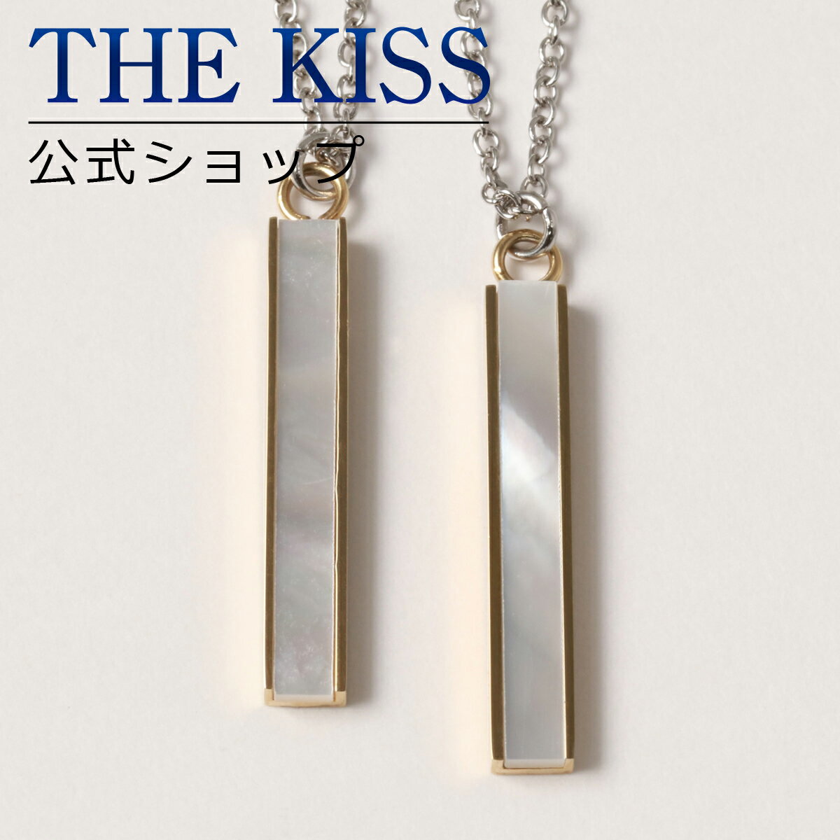 【ラッピング無料】THE KISS 公式ショップ シルバー ペアネックレス ペアアクセサリー カップル に 人気 の ジュエリーブランド THEKISS ペア ネックレス・ペンダント プレゼント TPD1002YE-P セット シンプル ブライダル【あす楽対応（土日祝除く）】