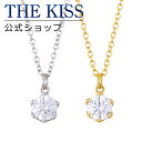 【ラッピング無料】THE KISS 公式ショップ 金属アレルギー対応 サージカルステンレス ペアネックレス ペアアクセサリー カップル 人気 ジュエリーブランド THEKISS ペンダント TPD1008CB-1008YECB セット シンプル 金アレ 大人 母の日【あす楽対応（土日祝除く）】