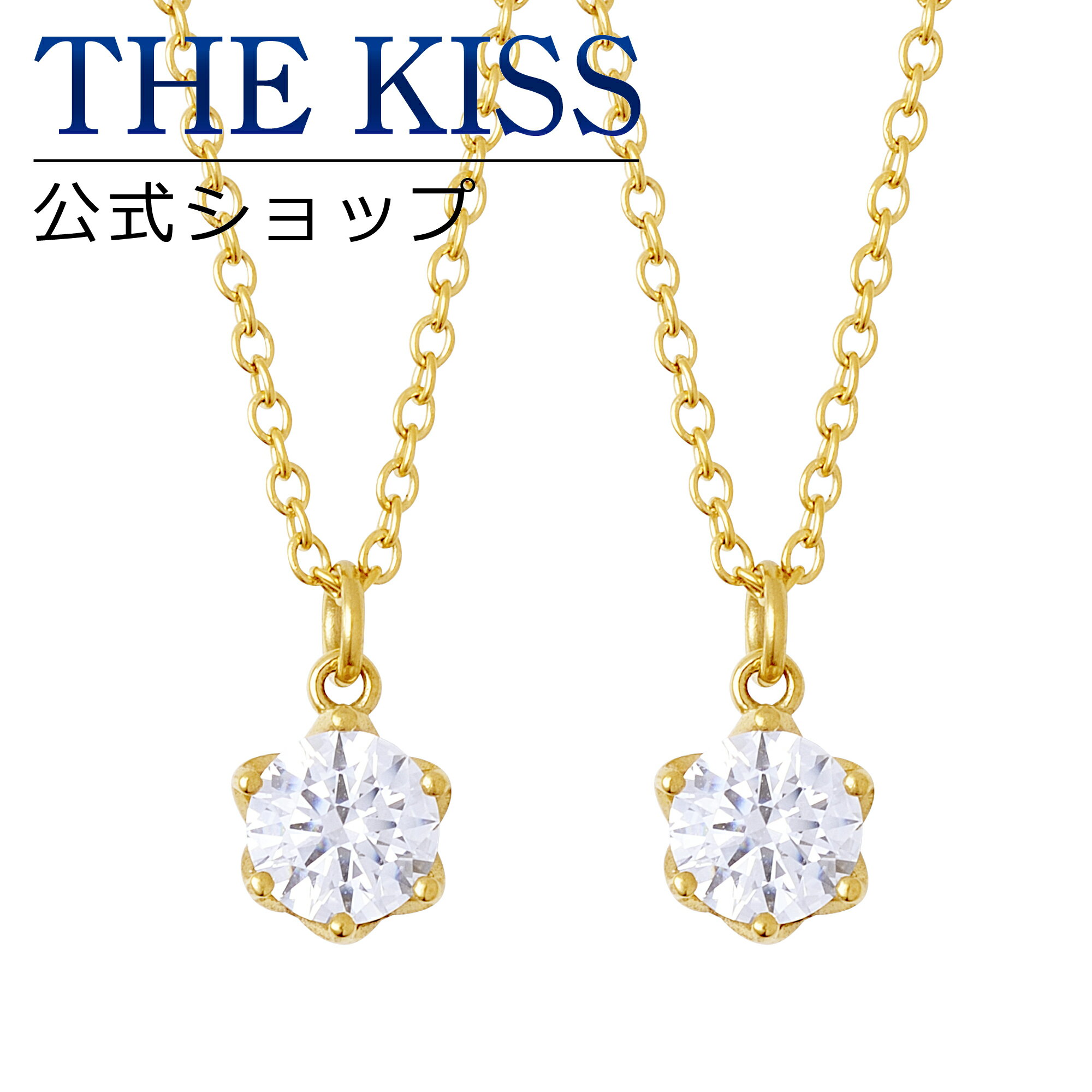 【ラッピング無料】THE KISS 公式ショップ 金属アレルギー対応 サージカルステンレス ペアネックレス ペアアクセサリー カップル 人気 ジュエリーブランド THEKISS プレゼント TPD1008YECB-P セット シンプル 大人 金アレ ブライダル【あす楽対応（土日祝除く）】