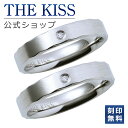 【ラッピング無料】【刻印無料】THE KISS 公式ショップ 金属アレルギー対応 サージカルステンレス ペアリング ダイヤ ペアアクセサリー カップル 人気 ジュエリーブランド 指輪 TR1002DM-P シンプル 男性 女性 2個セット 母の日【あす楽対応（土日祝除く）】