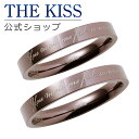 【ラッピング無料】THE KISS 公式ショップ 金属アレル