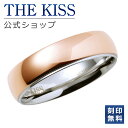 刻印 【ラッピング無料】【刻印無料】THE KISS 公式ショップ ペアリング 太め 金属アレルギー対応 サージカルステンレス レディース メンズ 単品 ペアアクセサリー カップル 人気 ジュエリーブランド THEKISS ペア 指輪 TR1010PI 母の日【あす楽対応（土日祝除く）】