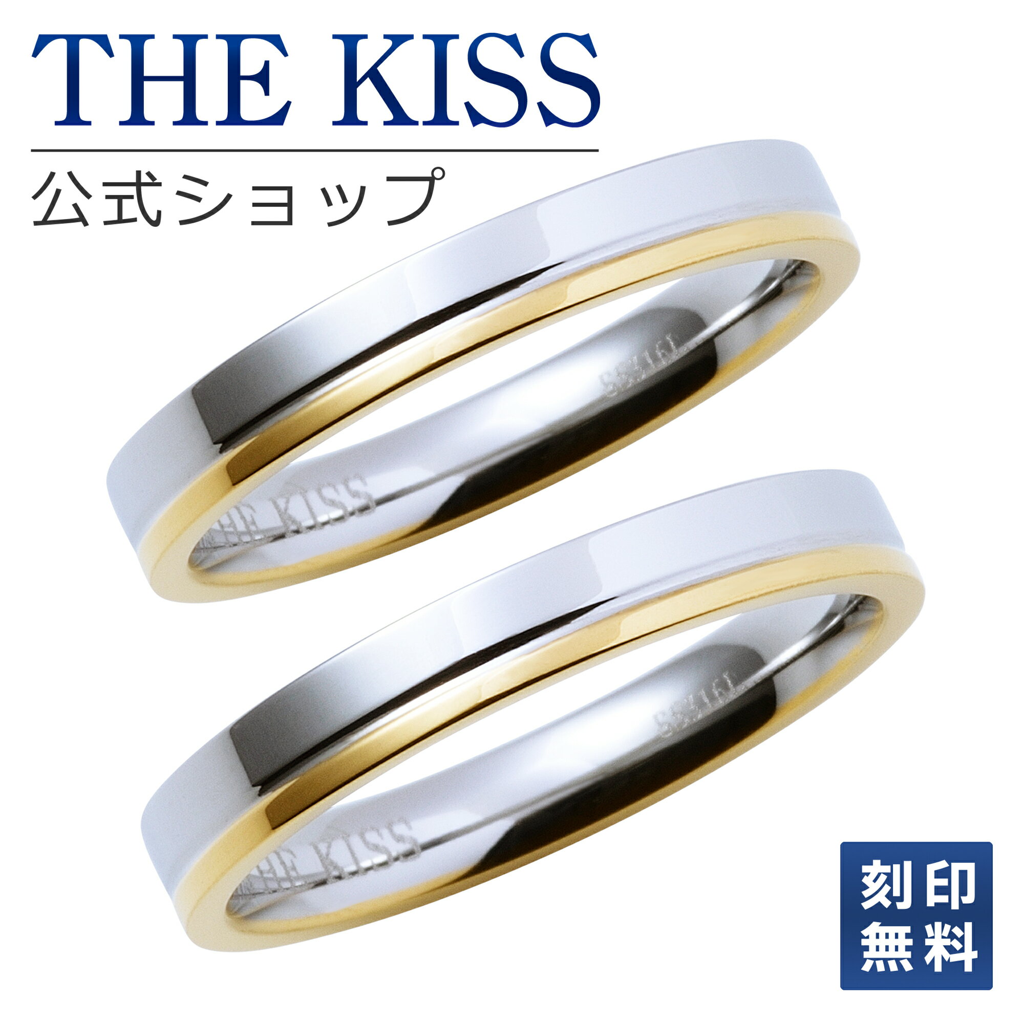 【ラッピング無料】【刻印無料】THE KISS 公式ショップ