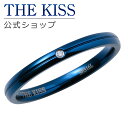 【ラッピング無料】THE KISS 公式ショップ ペアリング 金属アレルギー対応 サージカルステンレス ( レディース・メンズ 単品 ) ペアアクセサリー カップル 人気 ジュエリーブランド THEKISS 指輪 プレゼント TR1018BLDM 夏【あす楽対応(土日祝除く)】