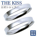 【ラッピング無料】【刻印無料】THE KISS 公式ショップ 金属アレルギー対応 サージカルステンレス ペアリング ペアアクセサリー カップル 人気 ジュエリー...