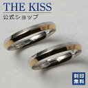 【ラッピング無料】【刻印無料】THE KISS 公式ショップ シルバー ペアリング ペアアクセサリー カップル 人気 ジュエリーブランド THEKISS 指輪 プレゼント TR1026YE-P セット シンプル 男性 女性 2個セット 母の日 名前入り【あす楽対応（土日祝除く）】