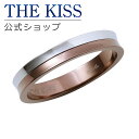 【ラッピング無料】THE KISS 公式ショップ ペアリング