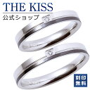 【ラッピング無料】【刻印無料】THE KISS 公式ショップ 金属アレルギー対応 サージカルステンレス ペアリング ダイヤ ペアアクセサリー カップル 人気 ジ...