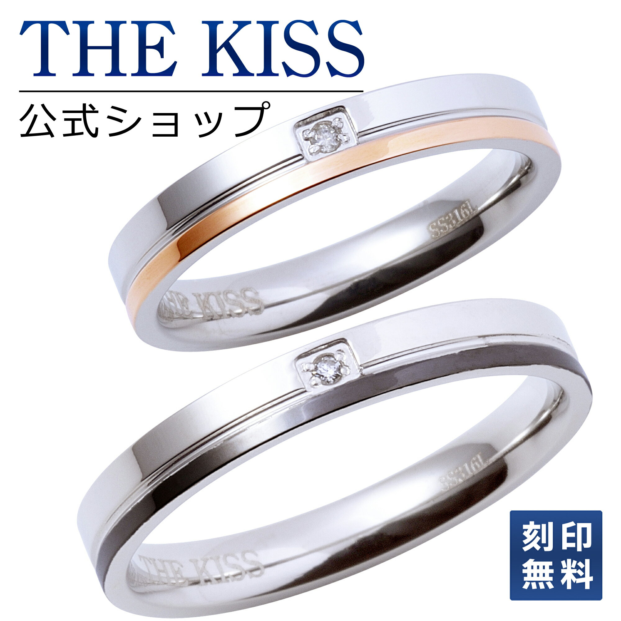 楽天THE KISS 公式ショップ【ラッピング無料】【刻印無料】THE KISS 公式ショップ 金属アレルギー対応 サージカルステンレス ペアリング ダイヤ ペアアクセサリー カップル 人気 ジュエリーブランド 指輪 TR1036PIDM-1036BKDM セット 平打ち シンプル 夏【あす楽対応（土日祝除く）】
